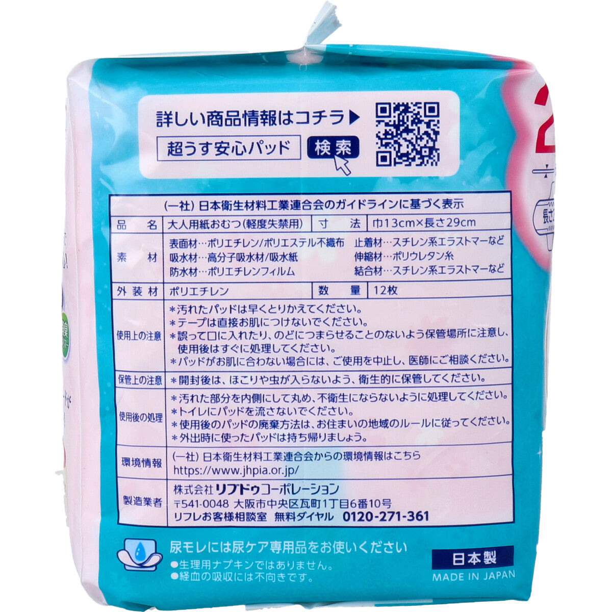 リフレ 超うす安心パッド 特に多い時も快適用 羽つき 210cc 12枚入 - MONOW 公式ショップ