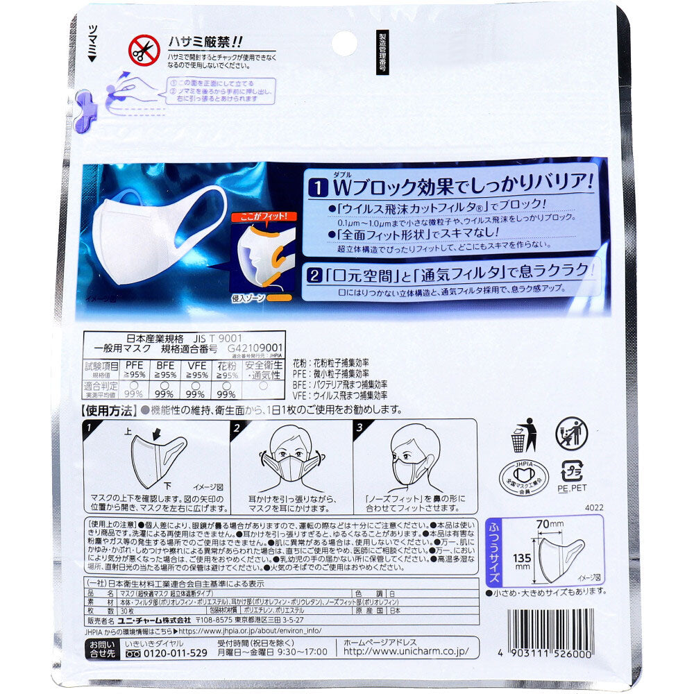 超立体マスク かぜ・花粉用 ふつうサイズ ホワイト 30枚入 - MONOW 公式ショップ