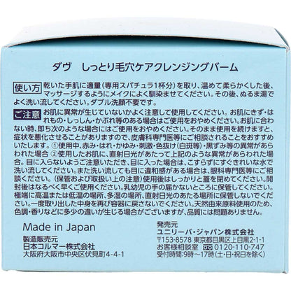 ダヴ しっとり毛穴ケア クレンジングバーム 敏感肌用 90g - MONOW 公式ショップ