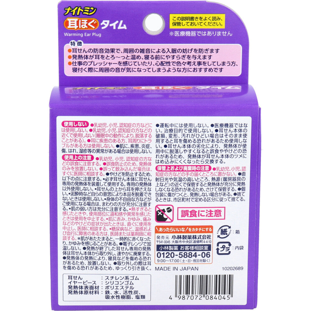 ナイトミン 耳ほぐタイム 5回分 - MONOW 公式ショップ