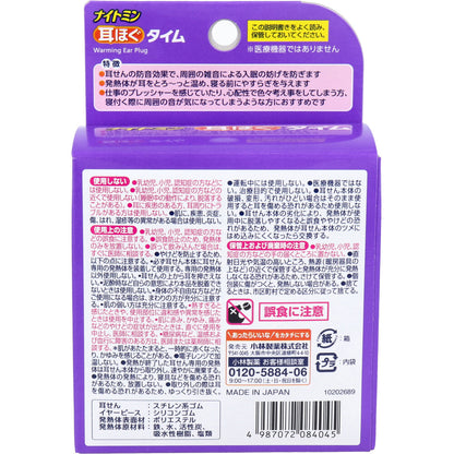 ナイトミン 耳ほぐタイム 5回分 - MONOW 公式ショップ