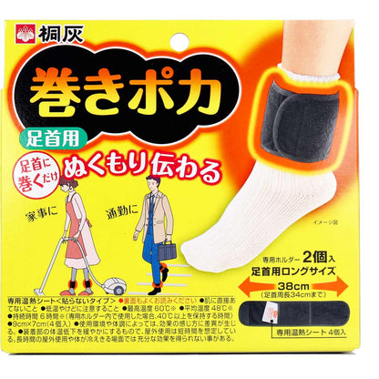 桐灰 巻きポカ 足首用 専用温熱シート+専用ホルダー - MONOW 公式ショップ