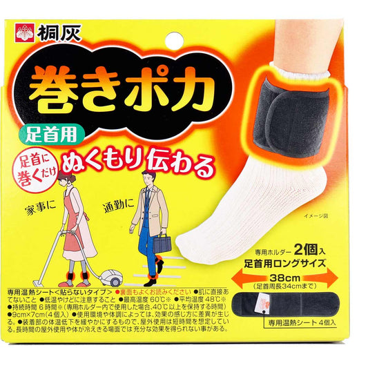 桐灰 巻きポカ 足首用 専用温熱シート+専用ホルダー - MONOW 公式ショップ