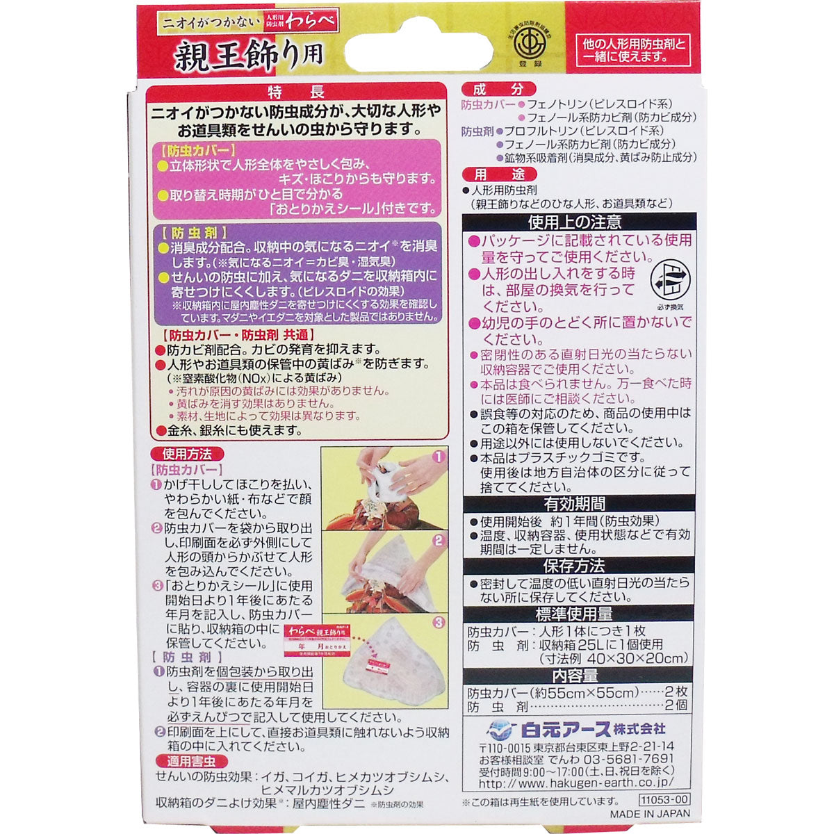 ニオイがつかない 人形用防虫剤 わらべ 親王飾り用 カバー２枚＋防虫剤２個入 - MONOW 公式ショップ