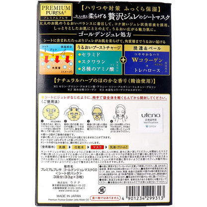 プレミアムプレサ 贅沢ジュレのシートマスク Ｗコラーゲン 3回分 - MONOW 公式ショップ