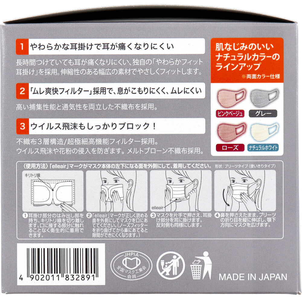 エリエール ハイパーブロックマスク エリカラ グレー ふつうサイズ 30枚入 - MONOW 公式ショップ