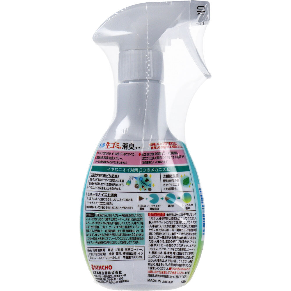 クリーンフロー 生ゴミ用消臭スプレー シトラスの香り 200mL - MONOW 公式ショップ