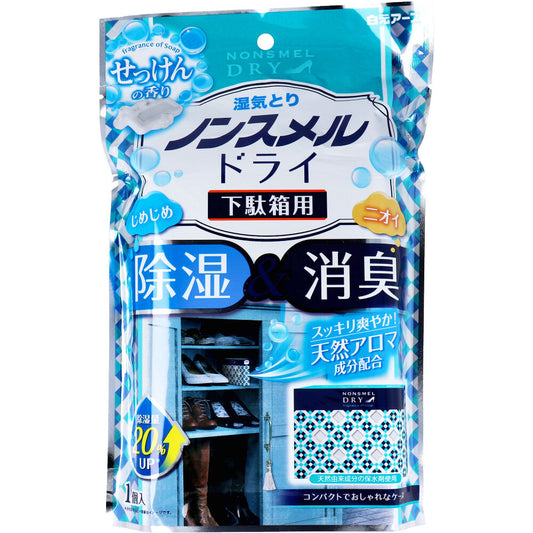湿気とりノンスメルドライ 下駄箱用 せっけんの香り 1個 - MONOW 公式ショップ