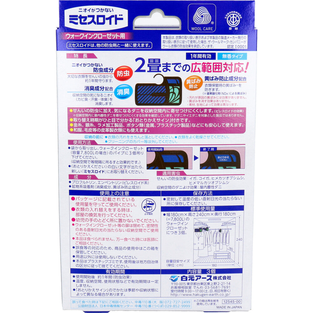 ミセスロイド ウォークインクローゼット用 3個入 1年防虫3個 - MONOW 公式ショップ