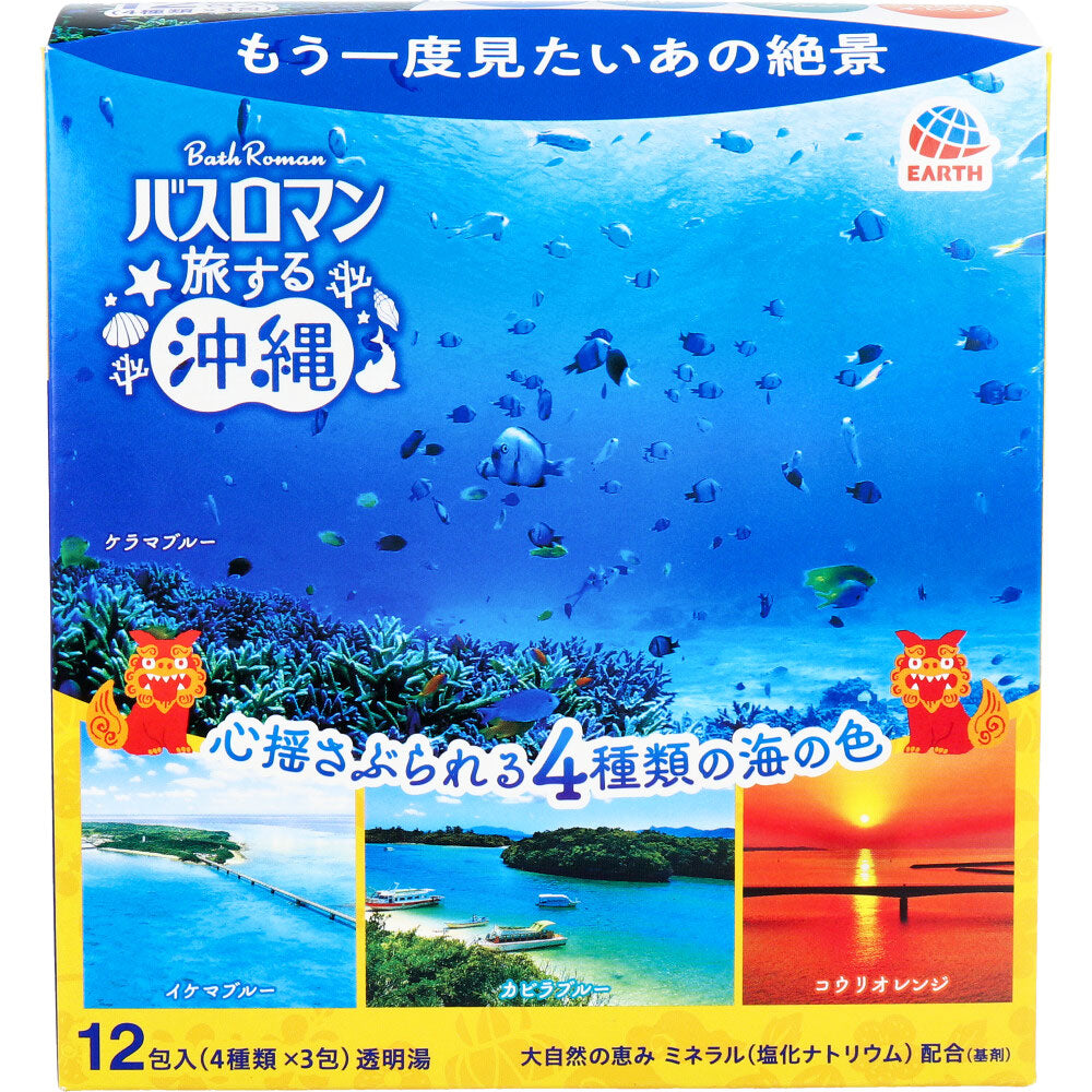 バスロマン 薬用入浴剤 旅する沖縄 12包(4種類×3包)入 - MONOW 公式ショップ