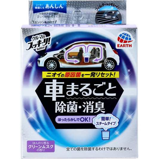 クルマのスッキーリ！ Sukki-ri! 車まるごと除菌・消臭 普通車用 ほんのり香るクリーンムスクの香り 1個 - MONOW 公式ショップ