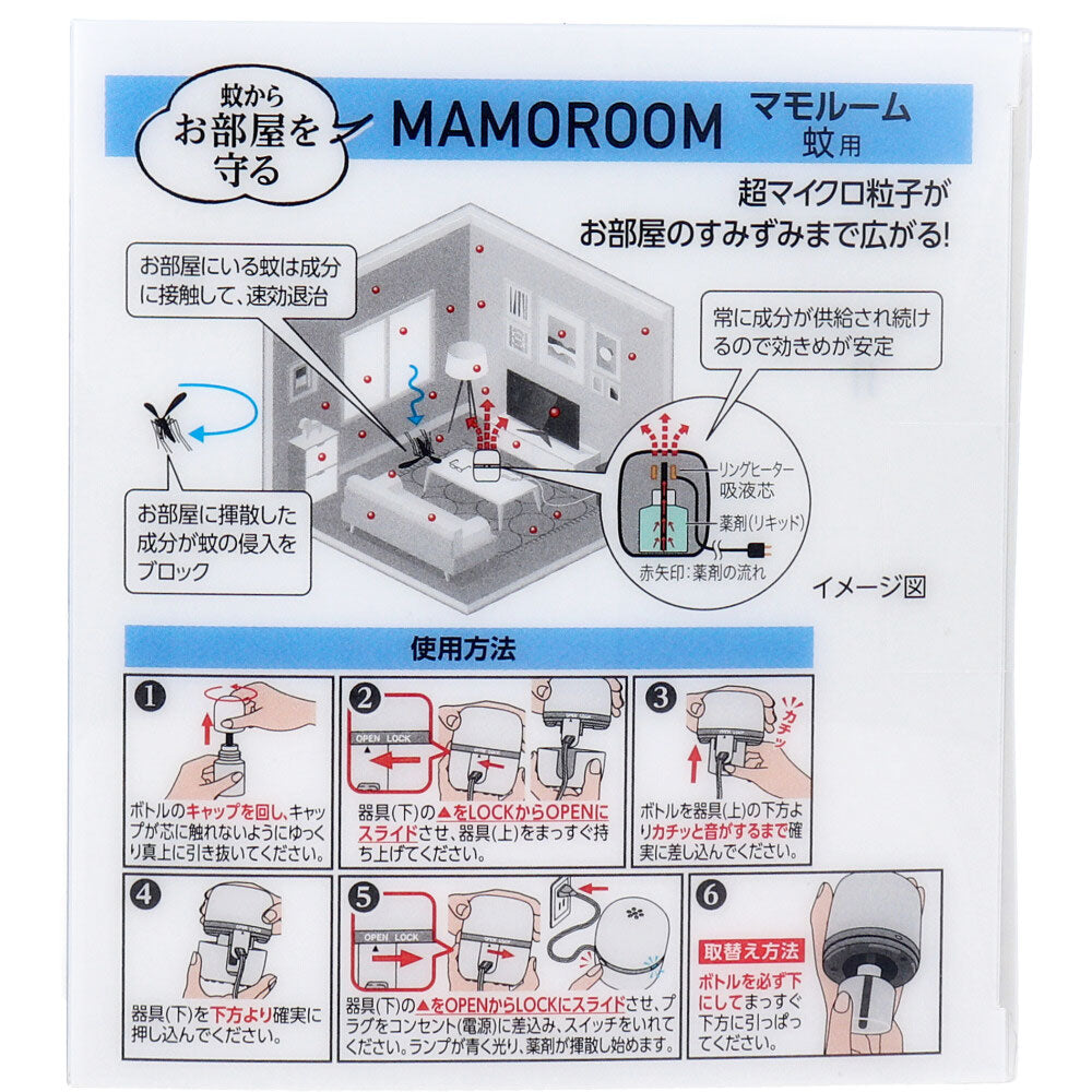 マモルーム 蚊用 1440時間用 器具+取替えボトルセット - MONOW 公式ショップ