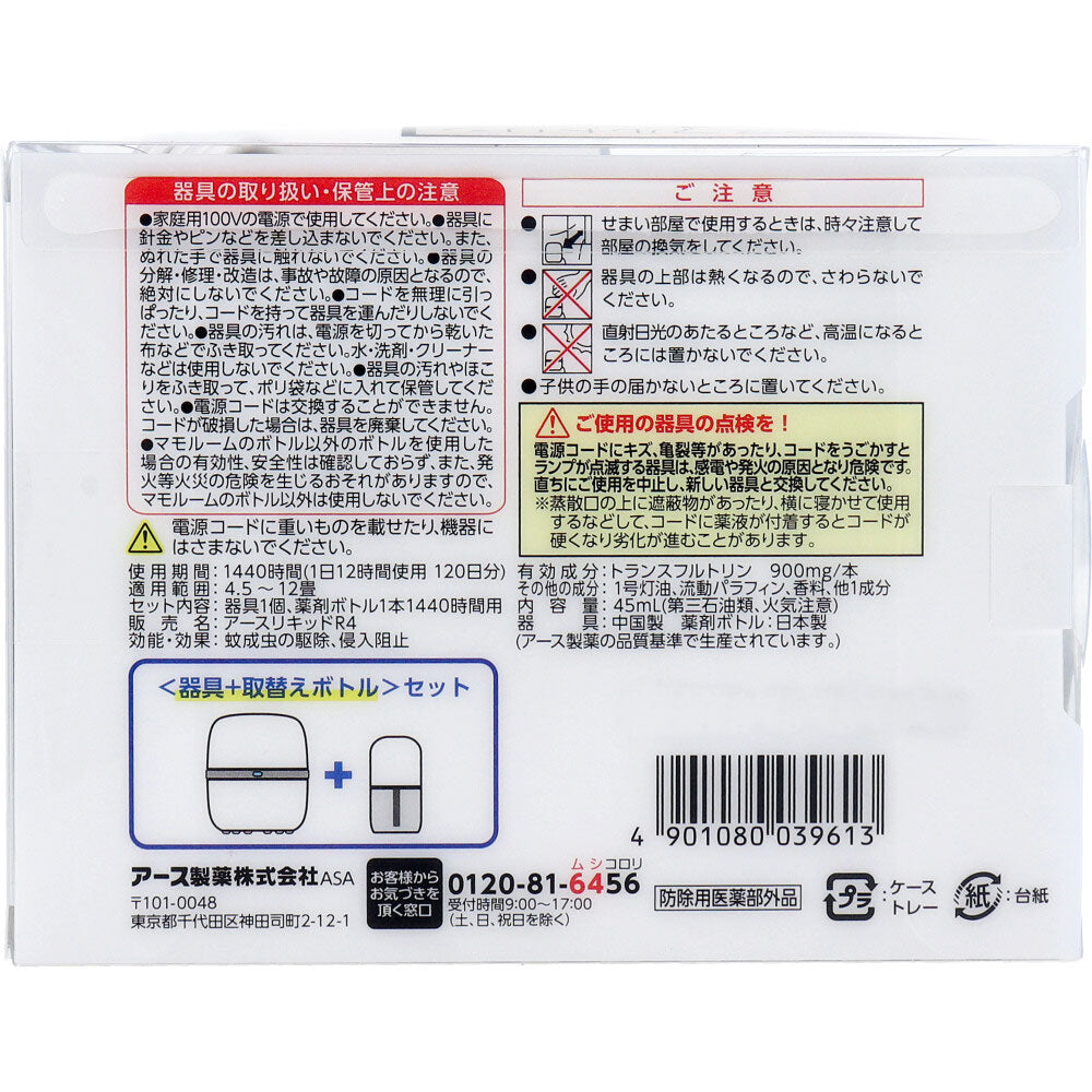 マモルーム 蚊用 1440時間用 器具+取替えボトルセット - MONOW 公式ショップ