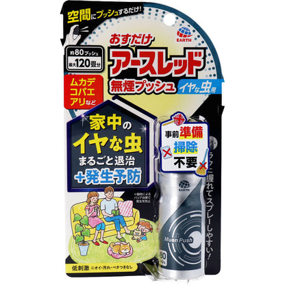 おすだけアースレッド 無煙プッシュ イヤな虫用 約80プッシュ 20mL - MONOW 公式ショップ