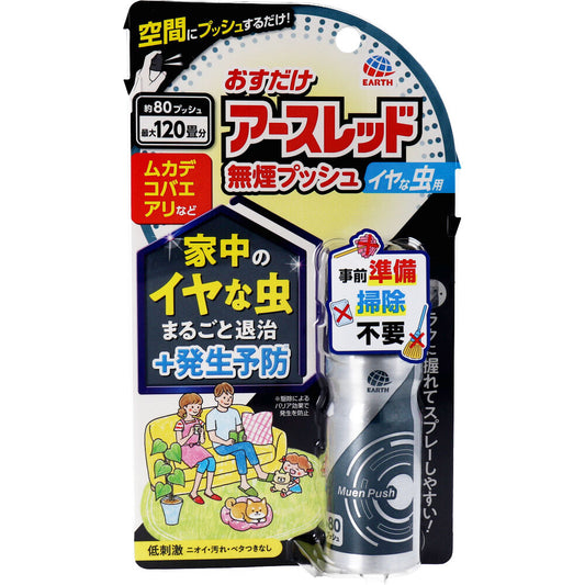 おすだけアースレッド 無煙プッシュ イヤな虫用 約80プッシュ 20mL - MONOW 公式ショップ