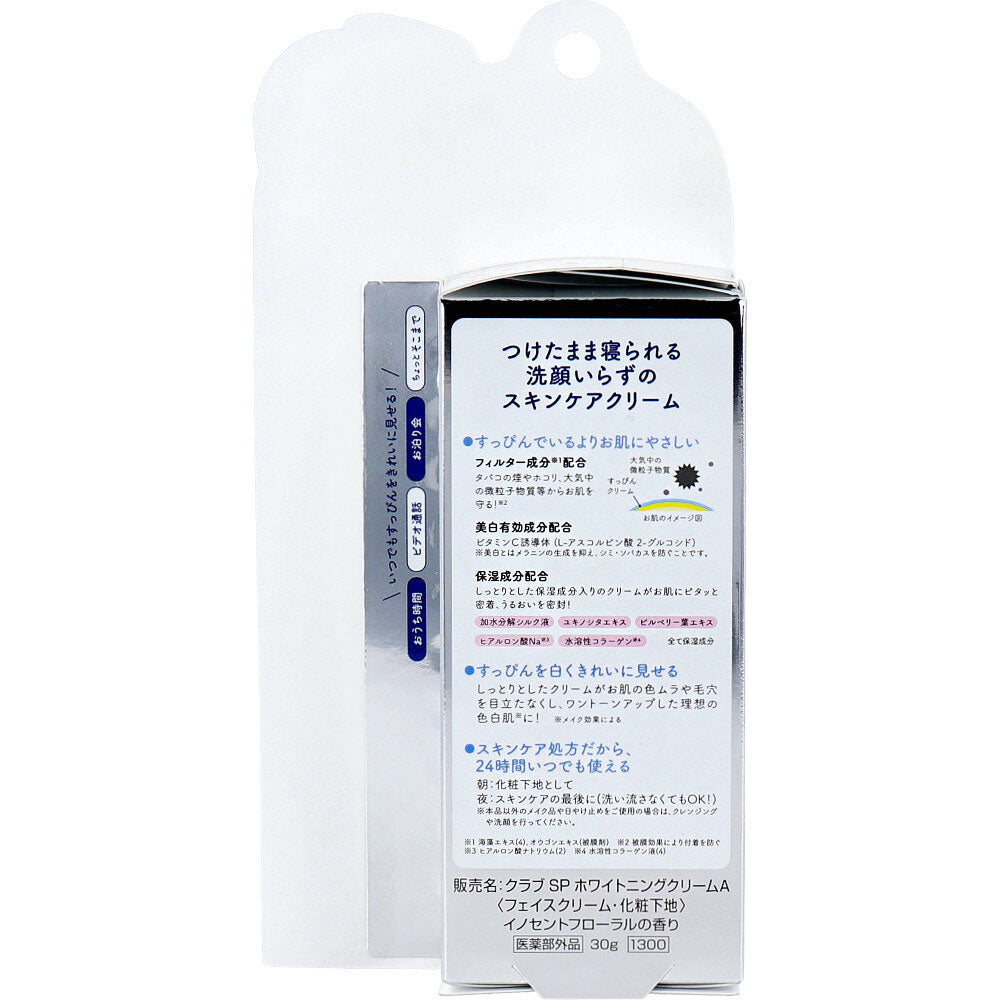 クラブ すっぴんホワイトニングクリーム フェイスクリーム・化粧下地 イノセントフローラルの香り 30g - MONOW 公式ショップ