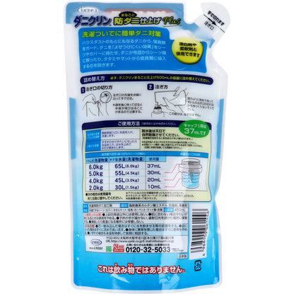 ダニクリン まるごと防ダニ仕上げ Plus 洗たく用 詰替用 450ｍL - MONOW 公式ショップ