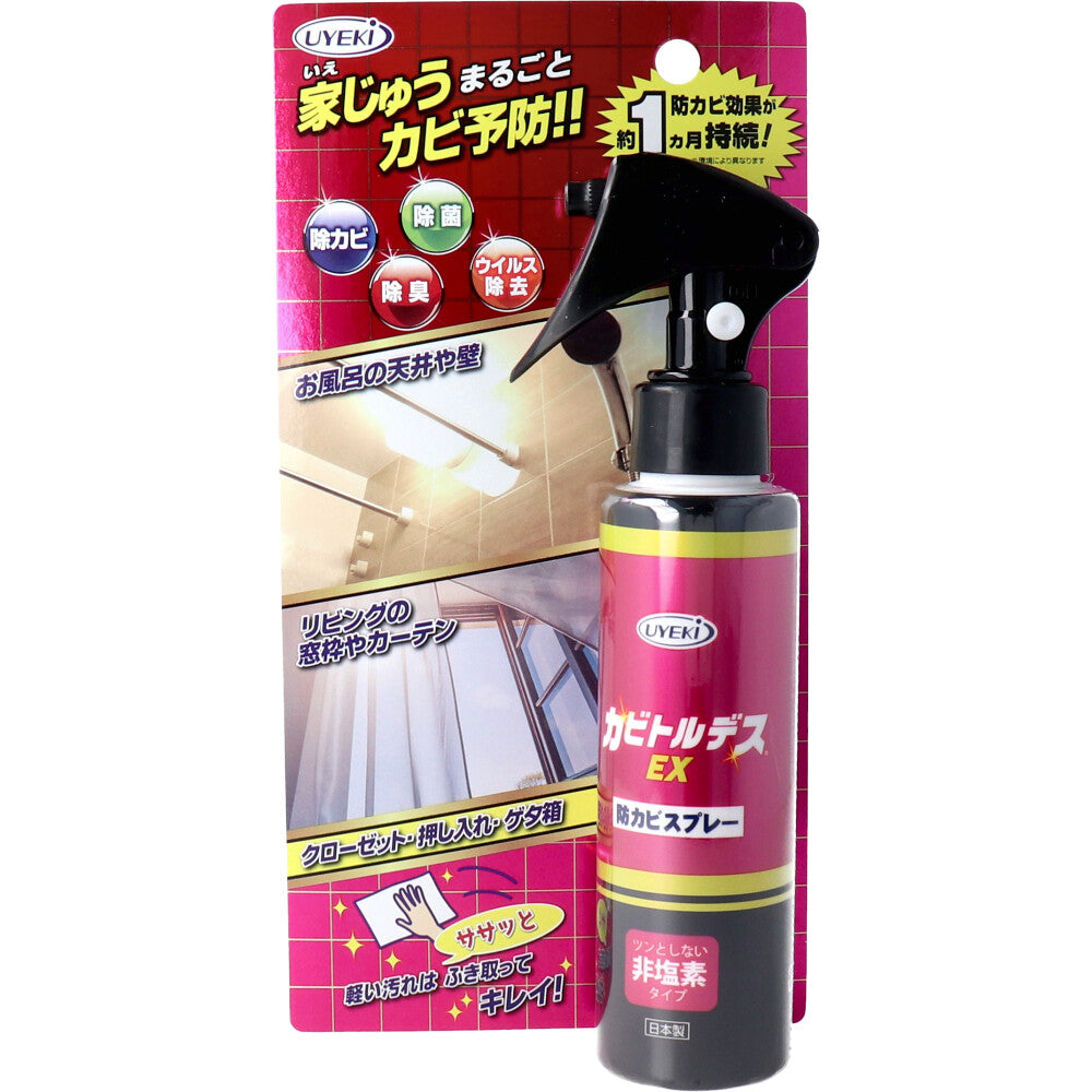 カビトルデスEX 防カビスプレー 住居用防カビ剤 120ｍL - MONOW 公式ショップ