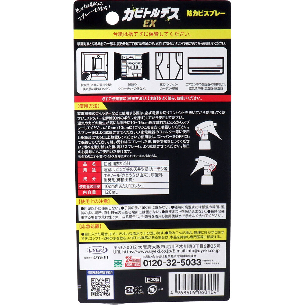 カビトルデスEX 防カビスプレー 住居用防カビ剤 120ｍL - MONOW 公式ショップ