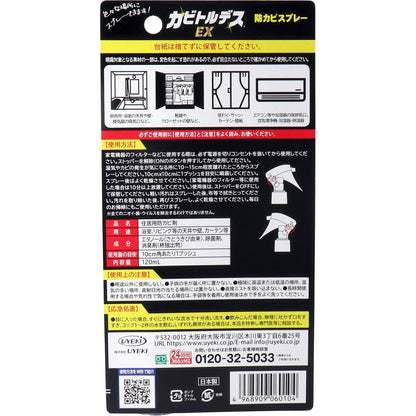 カビトルデスEX 防カビスプレー 住居用防カビ剤 120ｍL - MONOW 公式ショップ