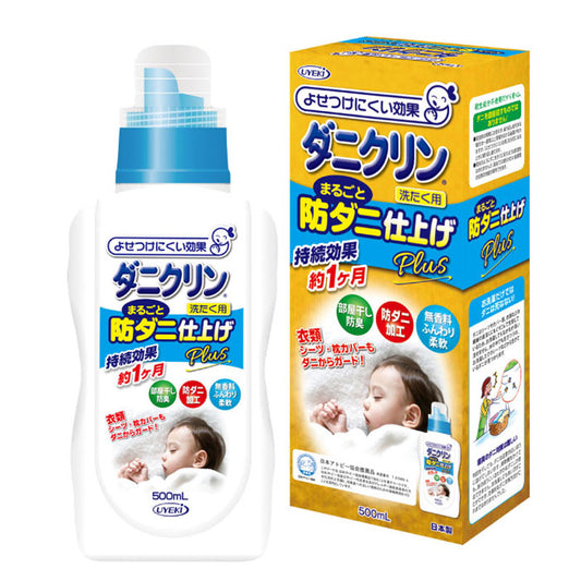 ダニクリン まるごと防ダニ仕上げ Plus 洗たく用 500mL - MONOW 公式ショップ
