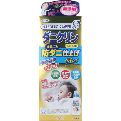 ダニクリン まるごと防ダニ仕上げ Plus 洗たく用 500mL - MONOW 公式ショップ