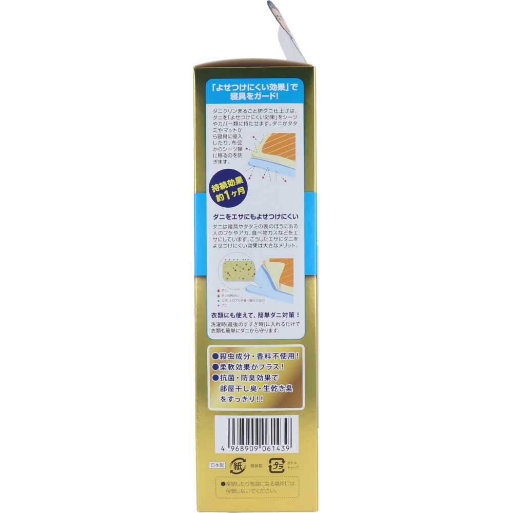ダニクリン まるごと防ダニ仕上げ Plus 洗たく用 500mL - MONOW 公式ショップ