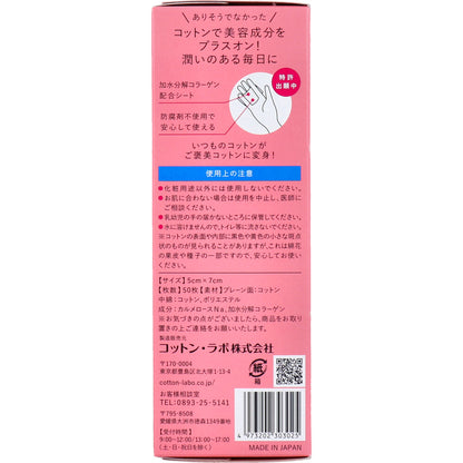 美容成分をはさんだとけだすスキンケア コットン コラーゲン in 50枚入 - MONOW 公式ショップ