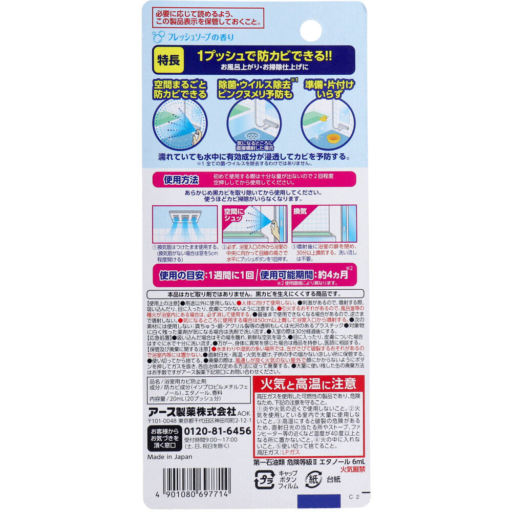 らくハピ お風呂カビーヌ 無煙プッシュ フレッシュソープの香り 20mL - MONOW 公式ショップ