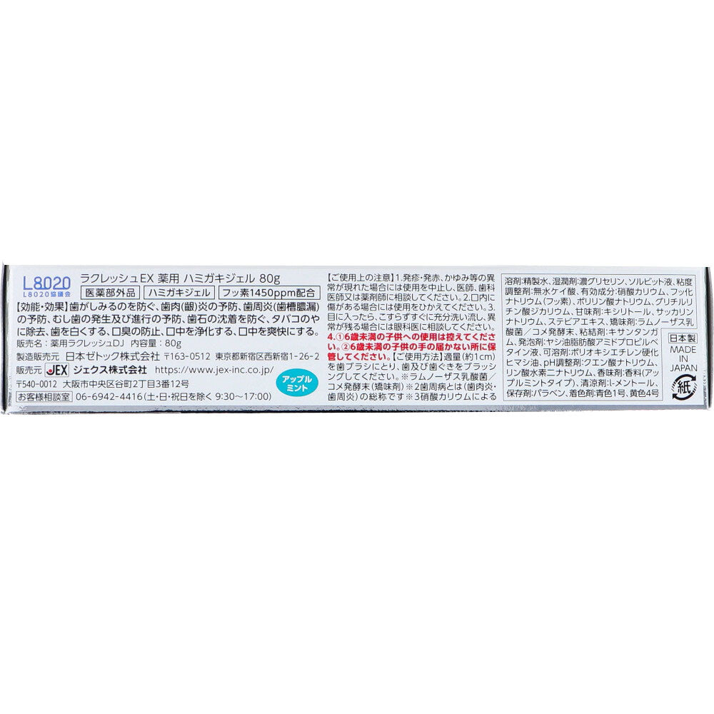 ラクレッシュEX 薬用 ハミガキジェル L8020乳酸菌使用 アップルミント 80g - MONOW 公式ショップ