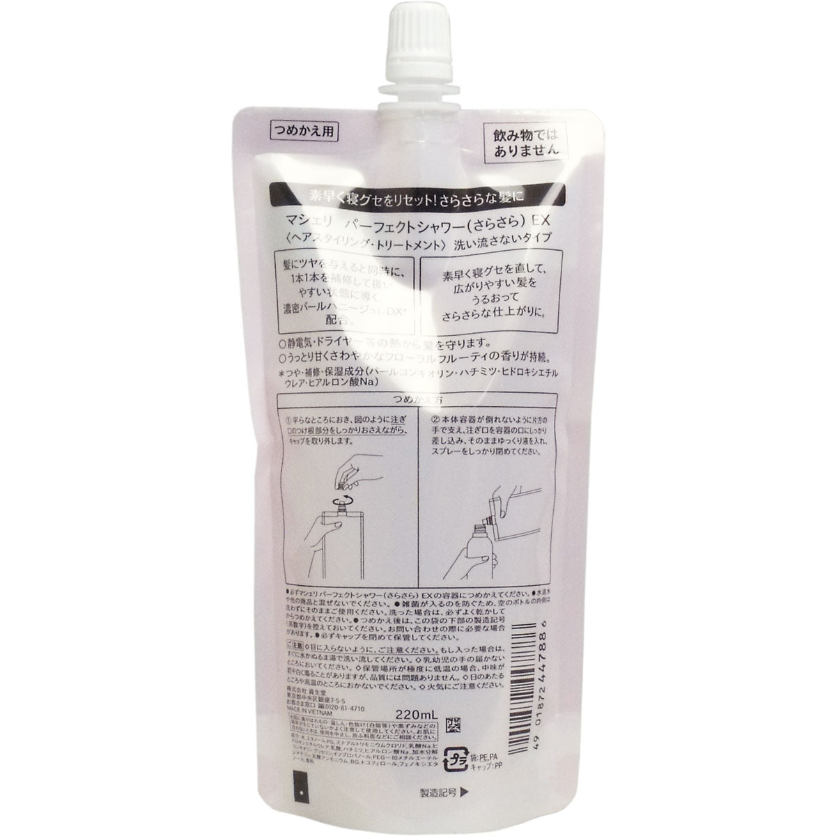 マシェリ パーフェクトシャワーＥＸ さらさら 詰替用 ２２０ｍＬ - MONOW 公式ショップ