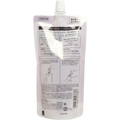 マシェリ パーフェクトシャワーＥＸ さらさら 詰替用 ２２０ｍＬ - MONOW 公式ショップ