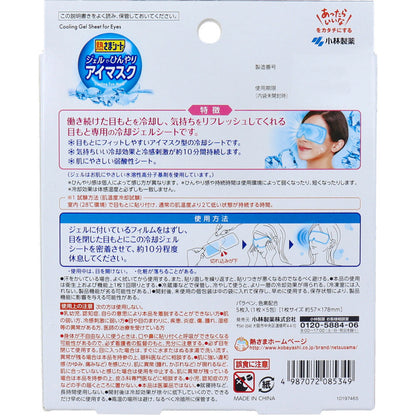 熱さまシート ジェルでひんやりアイマスク 5枚入 - MONOW 公式ショップ