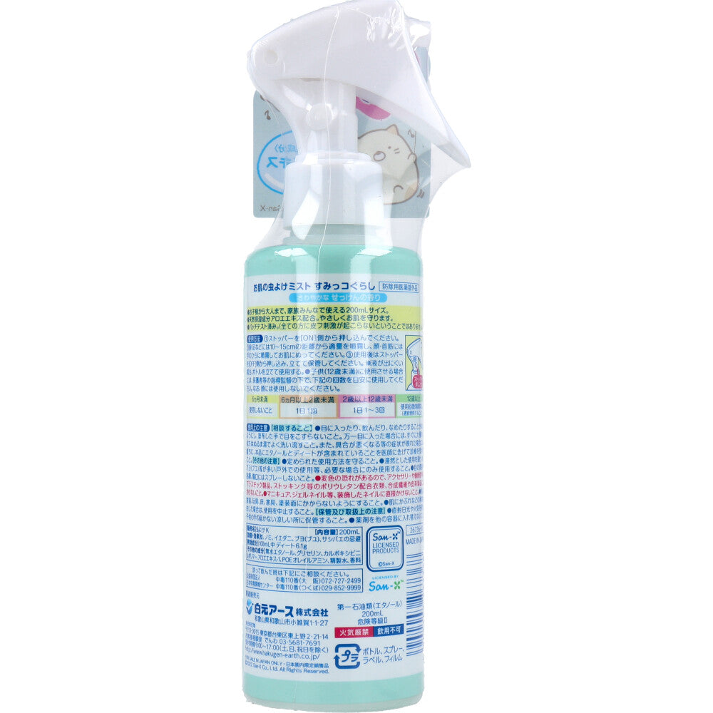 お肌の虫よけミスト すみっコぐらし さわやかなせっけんの香り 200mL - MONOW 公式ショップ