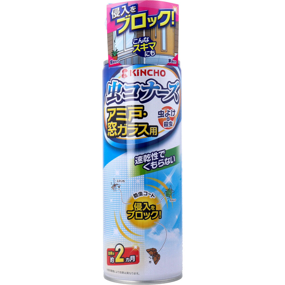 金鳥 虫コナーズ アミ戸・窓ガラス用 スプレー 450mL - MONOW 公式ショップ