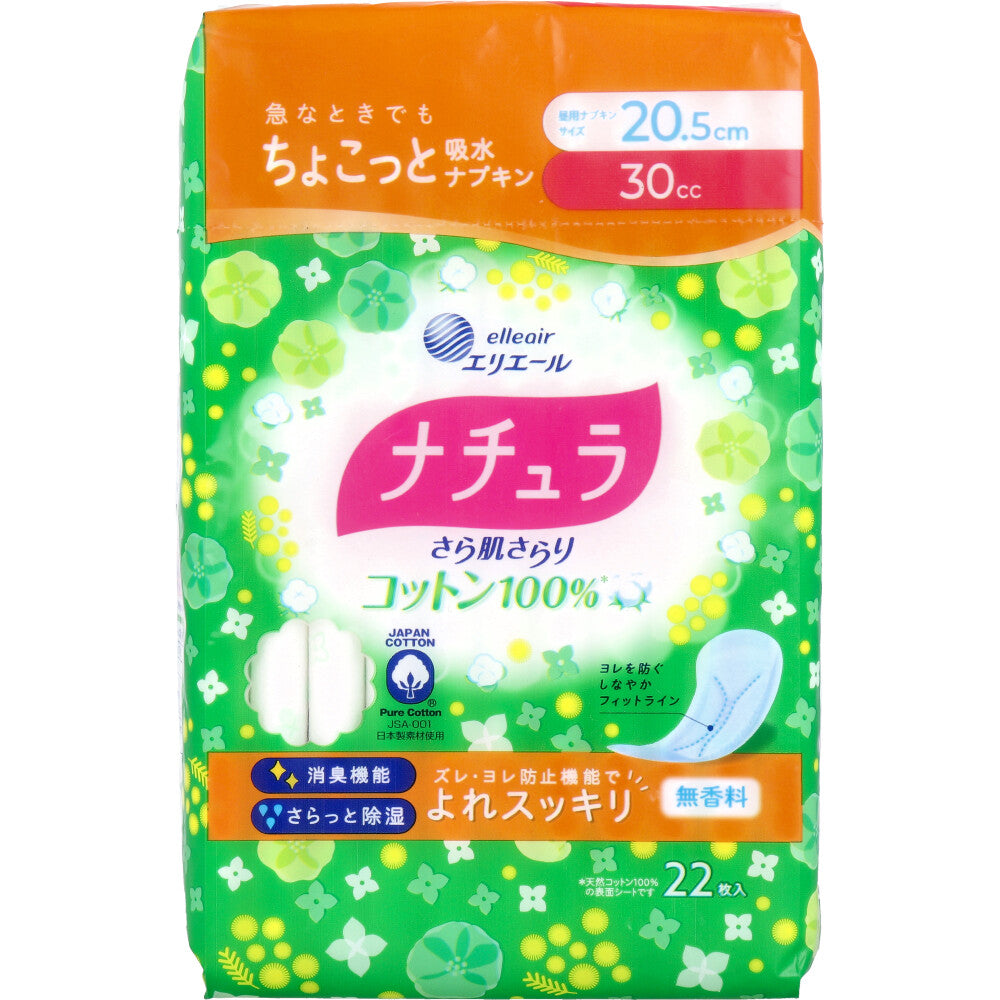 エリエール ナチュラ さら肌さらり コットン100％ 吸水ナプキン 20.5cm 30cc 22枚入 - MONOW 公式ショップ