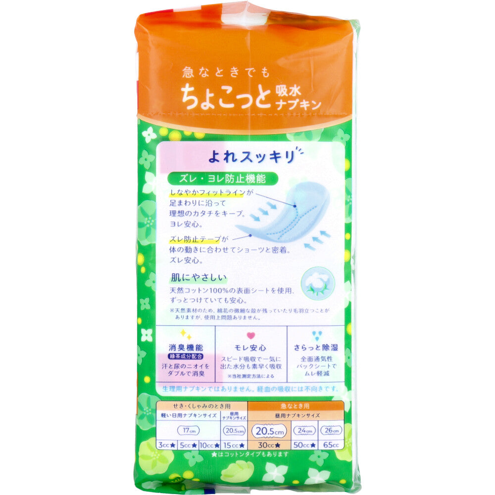 エリエール ナチュラ さら肌さらり コットン100％ 吸水ナプキン 20.5cm 30cc 22枚入 - MONOW 公式ショップ