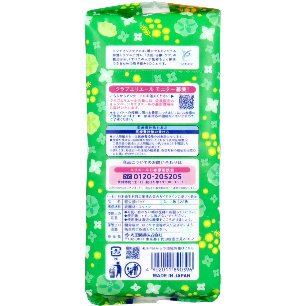 エリエール ナチュラ さら肌さらり コットン100％ 吸水ナプキン 20.5cm 30cc 22枚入 - MONOW 公式ショップ
