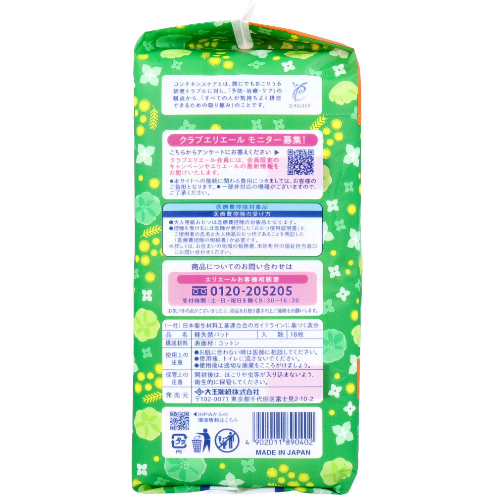 エリエール ナチュラさら肌さらりコットン100% よれスッキリ吸水ナプキン24cm 50cc 18枚 - MONOW 公式ショップ