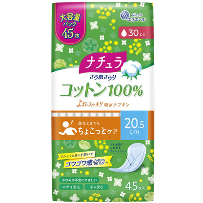 エリエールナチュラさら肌さらりコットン100%よれスッキリ吸水ナプキン20.5cm30cc 45枚 - MONOW 公式ショップ