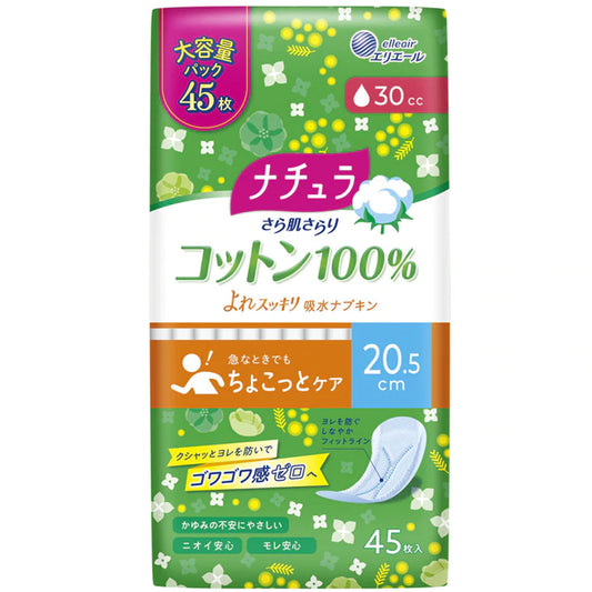 エリエールナチュラさら肌さらりコットン100%よれスッキリ吸水ナプキン20.5cm30cc 45枚 - MONOW 公式ショップ