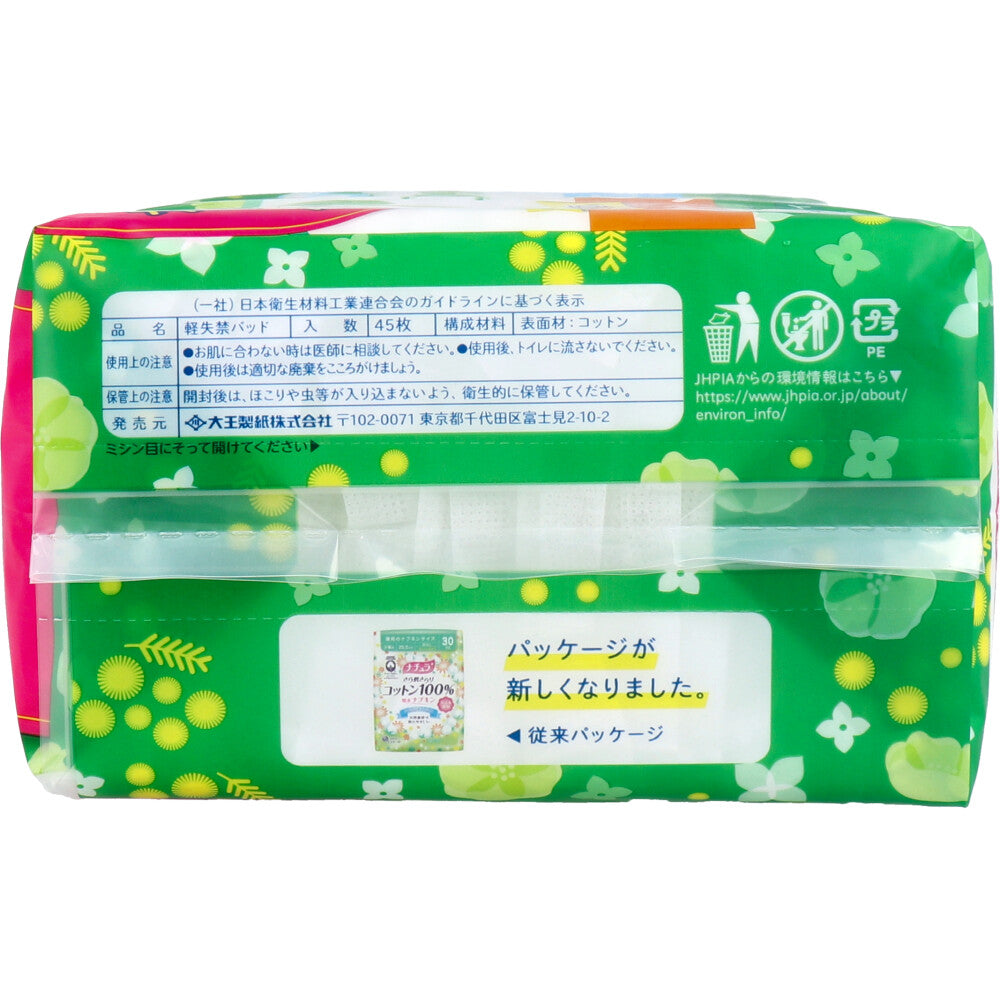 エリエールナチュラさら肌さらりコットン100%よれスッキリ吸水ナプキン20.5cm30cc 45枚 - MONOW 公式ショップ