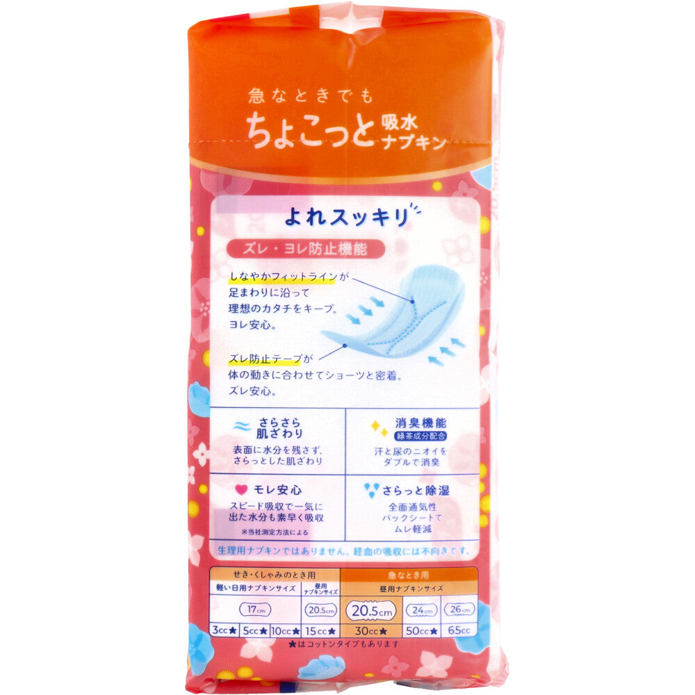 エリエール ナチュラ さら肌さらり よれスッキリ吸水ナプキン 20.5cm 30cc 24枚入 - MONOW 公式ショップ