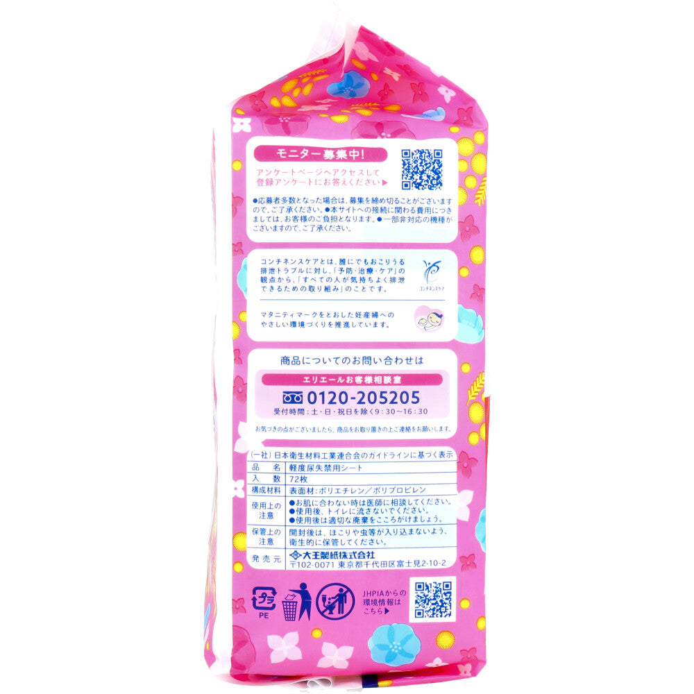 エリエール ナチュラ さら肌さらり 軽やか吸水パンティライナー 17cm 5cc 72枚入 - MONOW 公式ショップ
