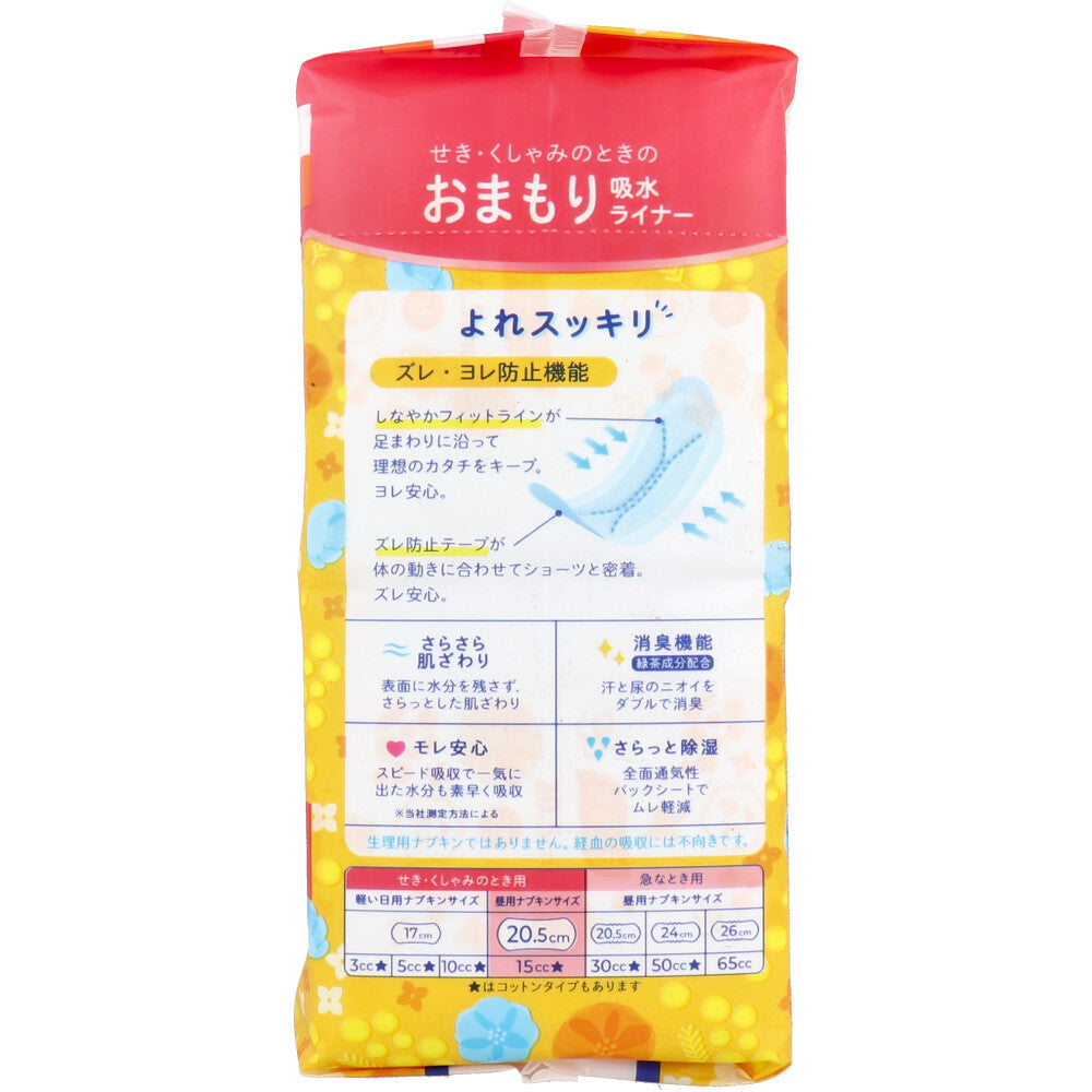 エリエール ナチュラ さら肌さらり おまもり吸水ライナー 20.5cm 15cc 48枚入 - MONOW 公式ショップ