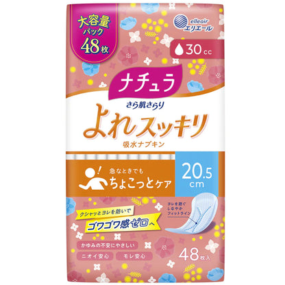 エリエール ナチュラ さら肌さらり よれスッキリ吸水ナプキン 20.5cm 30cc 48枚入 - MONOW 公式ショップ
