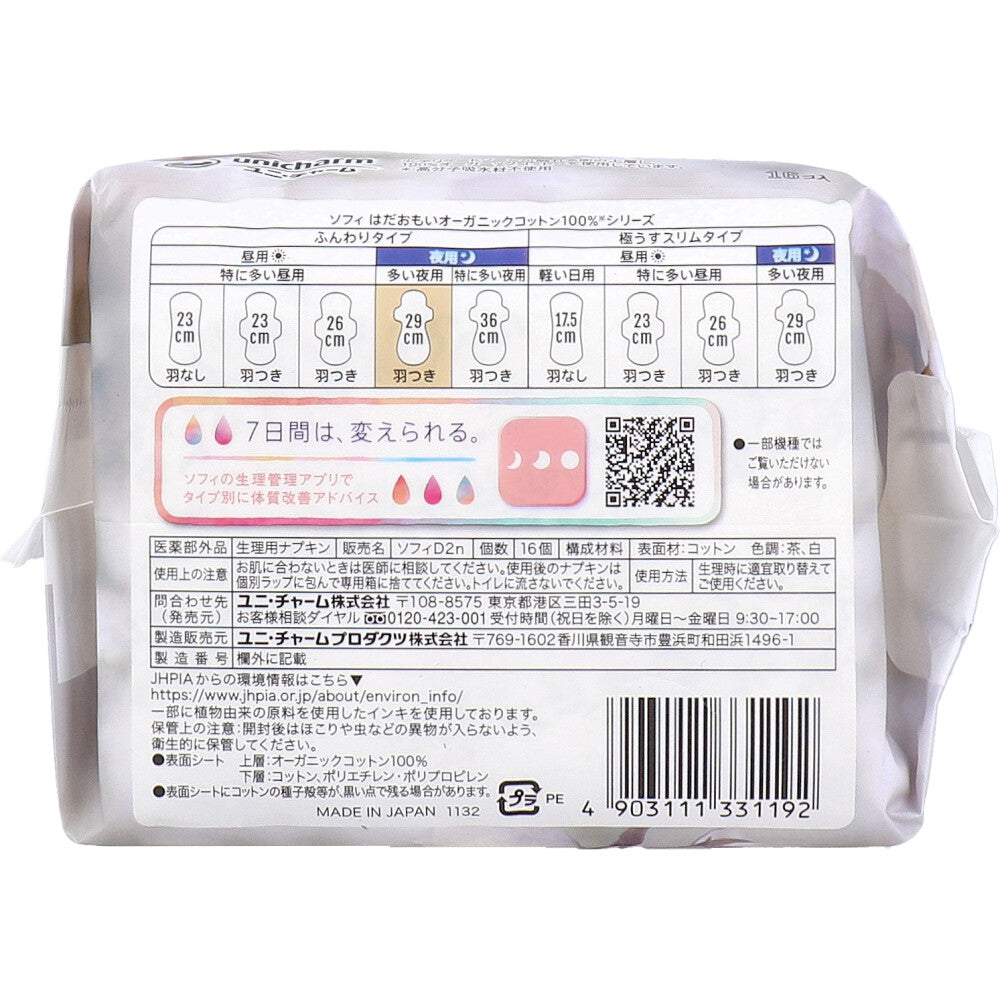 ソフィ はだおもい オーガニックコットン100％ 多い夜用 羽つき 29cm 16コ入 - MONOW 公式ショップ