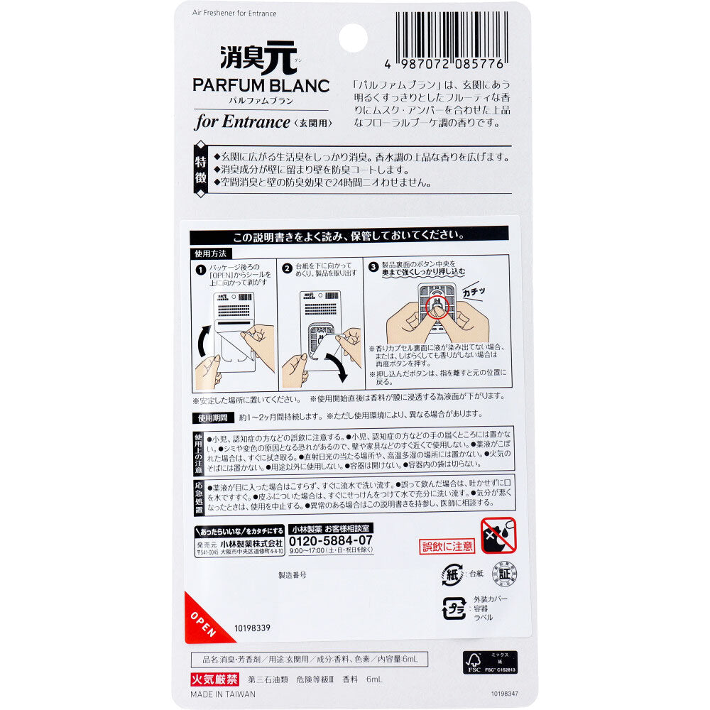 消臭元 パルファムブラン 玄関用 6mL - MONOW 公式ショップ