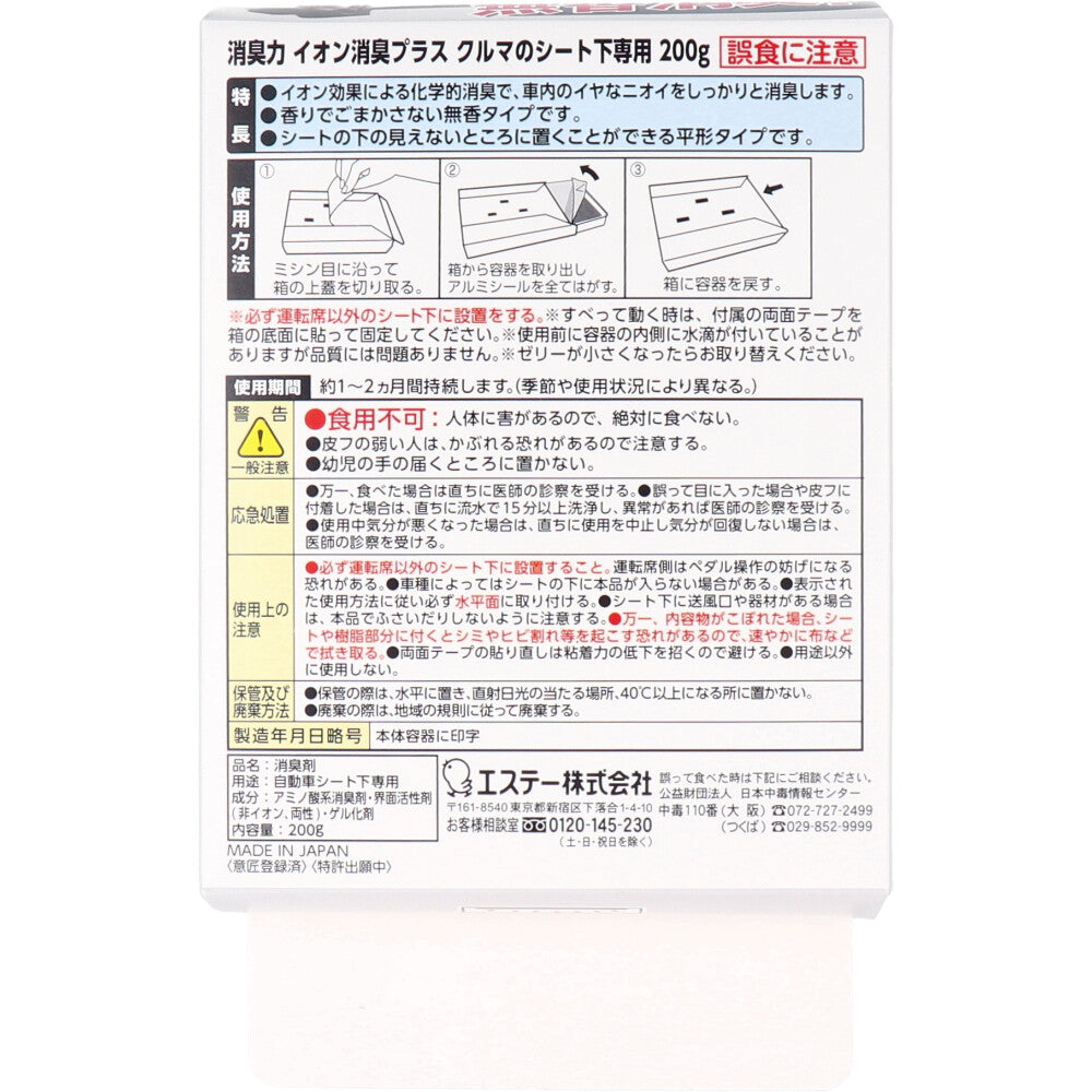 クルマの消臭力 シート下専用 イオン消臭プラス 無香料 200g - MONOW 公式ショップ