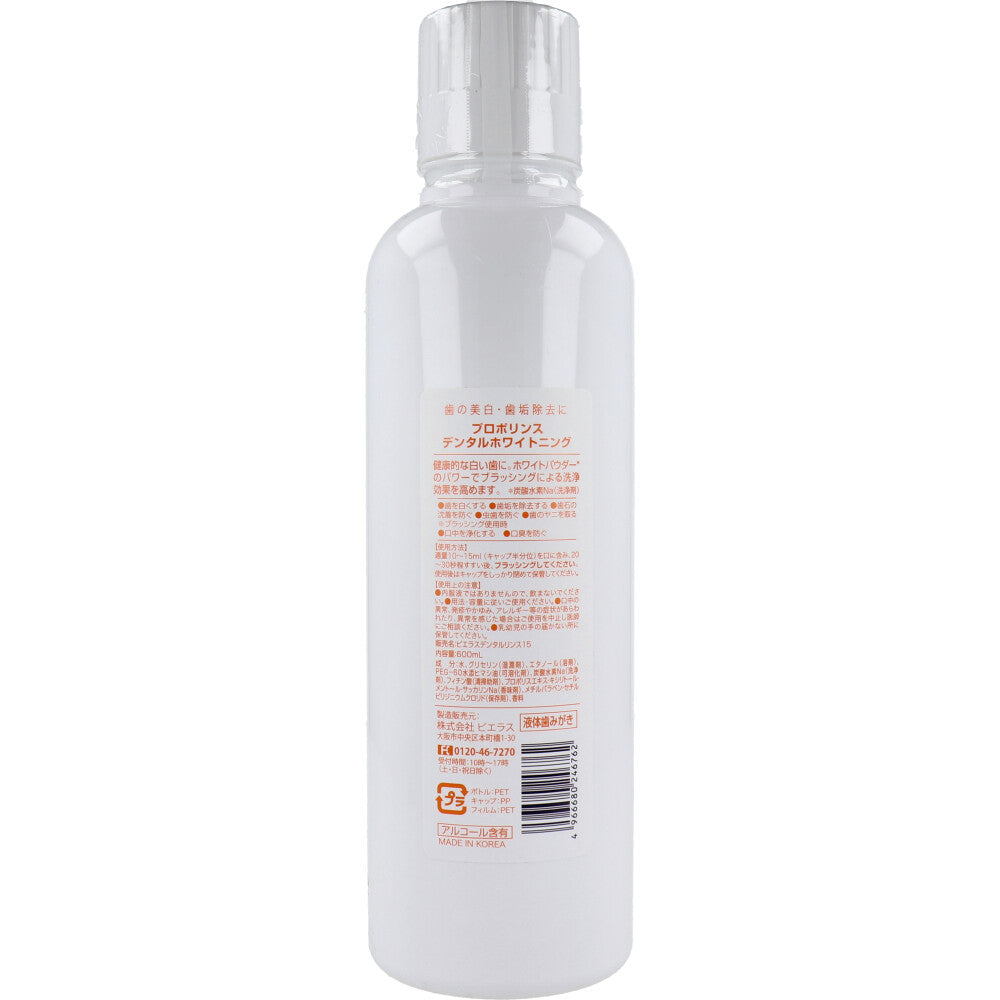 プロポリンス デンタルホワイトニング 液体はみがき 600mL - MONOW 公式ショップ